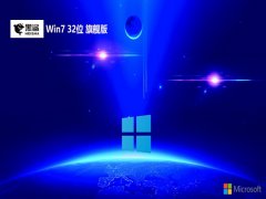 ϵͳwin732λܰv2024.09